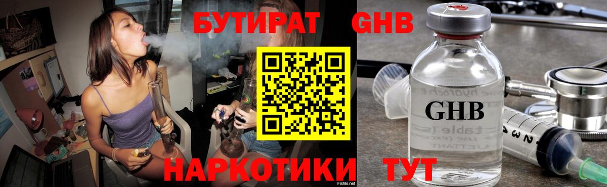 Бутират вода Балабаново