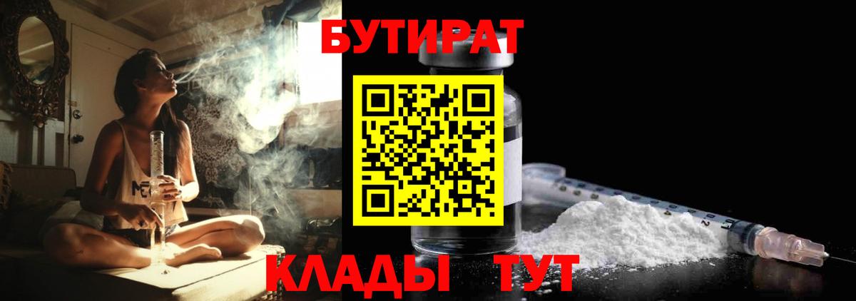 Бутират  БУТИРАТ буратино  Вход с VPN  Балабаново 