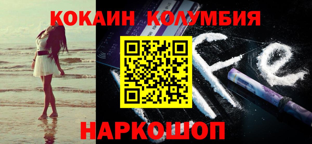 Балабаново  Кокаин  Кокаин Columbia  Вход с VPN  Cocaine Колумбийский 