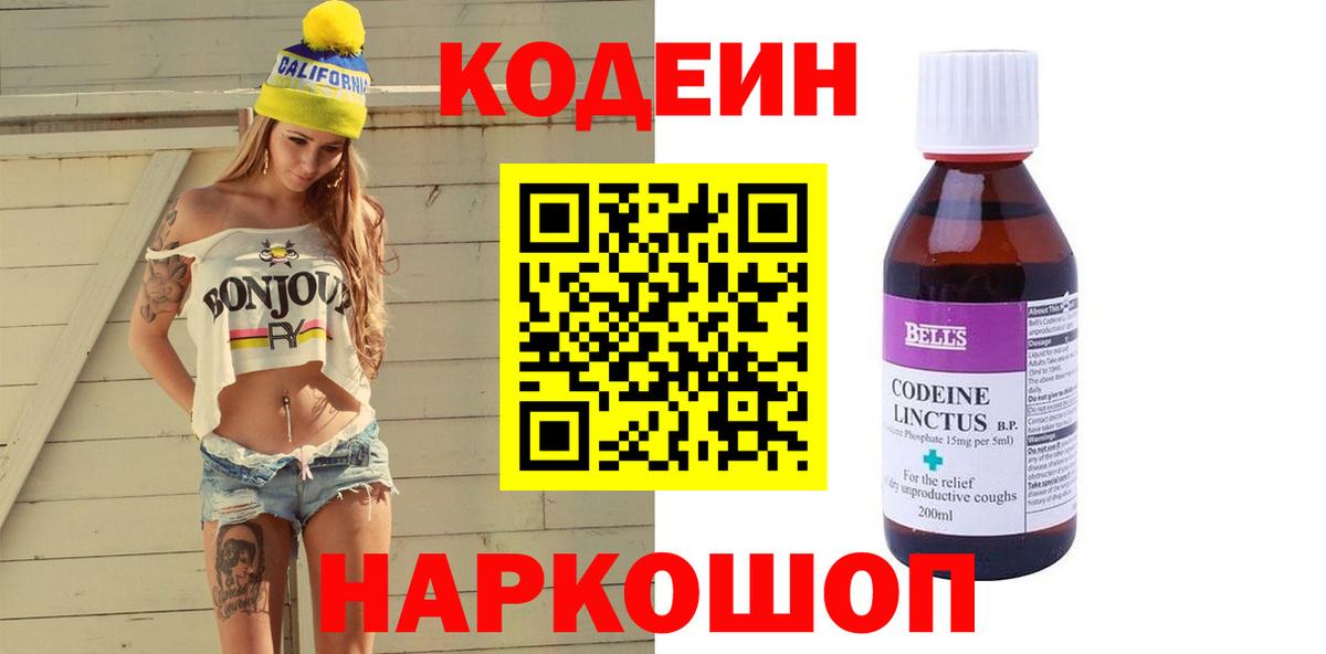 Codein напиток Lean (лин)  Вход с VPN  Балабаново  Кодеиновый сироп Lean напиток Lean (лин) 