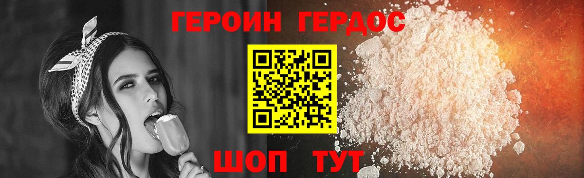 Героин белый Балабаново