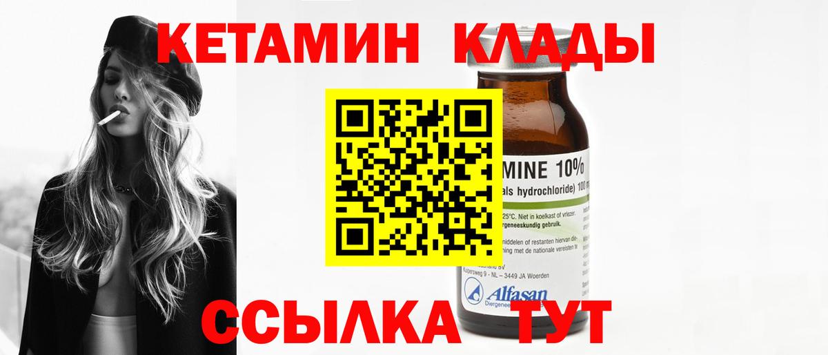 КЕТАМИН ketamine  Вход с VPN  Балабаново 