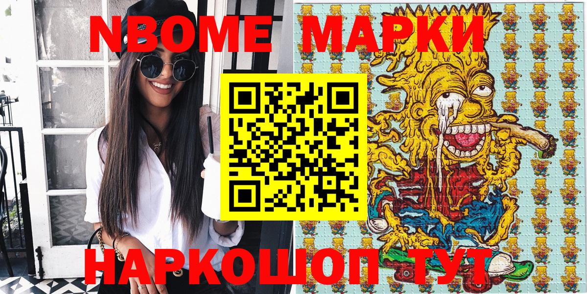 Марки N-bome  Вход с VPN  Балабаново  Марки 25I-NBOMe 1,5мг 