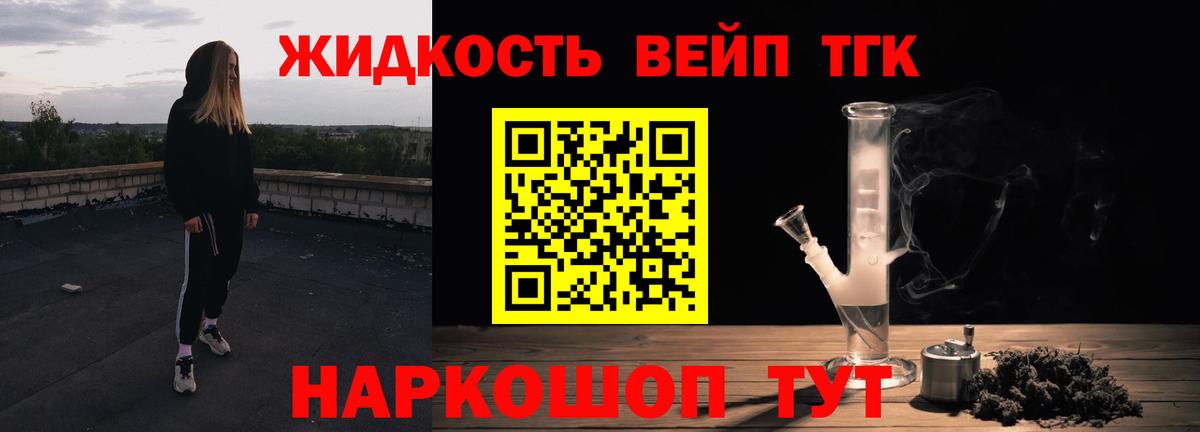 ТГК жижа Балабаново